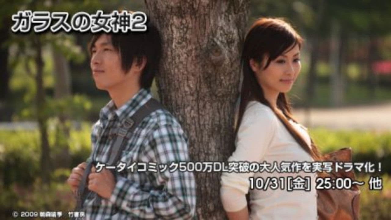 ガラスの女神2の背景画像