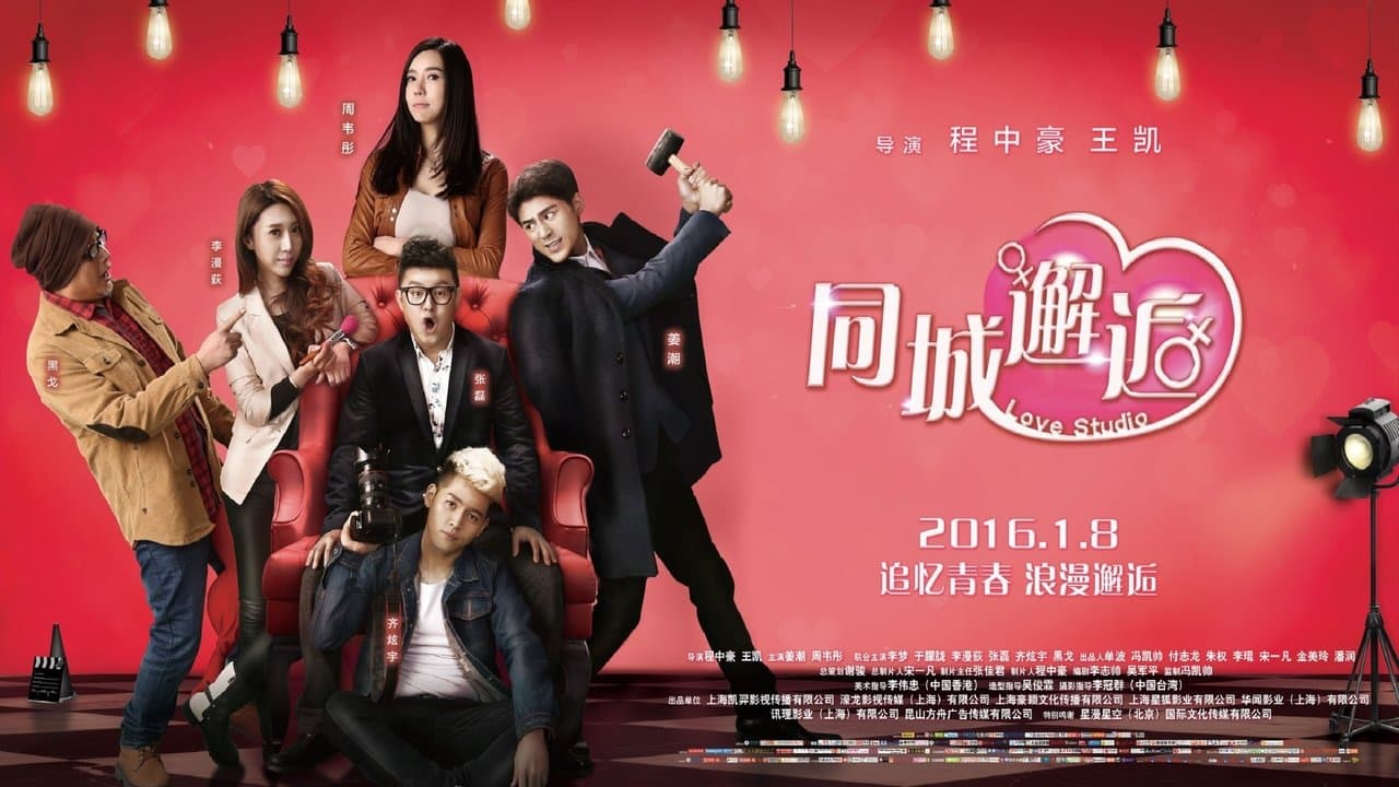 同城邂逅の背景画像