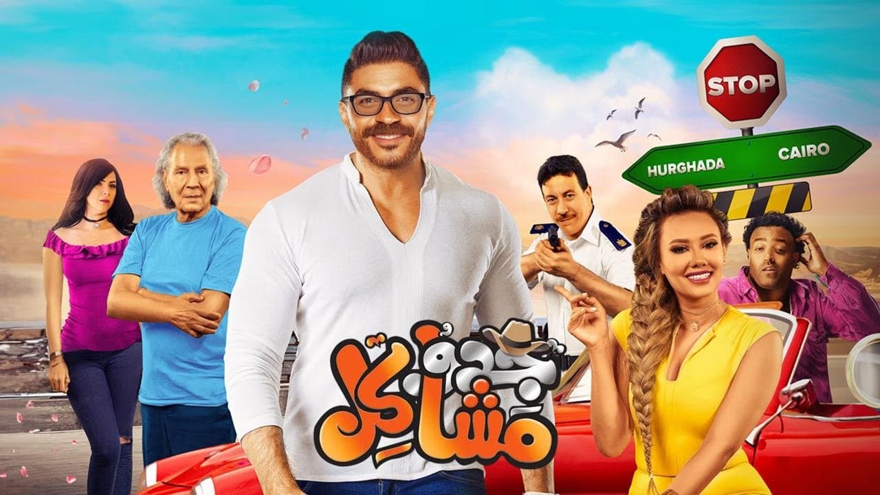 جدو مشاكلの背景画像