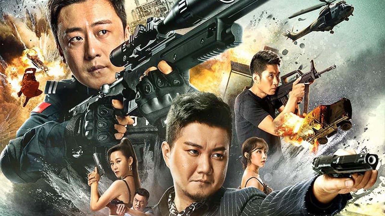 扫毒行动の背景画像