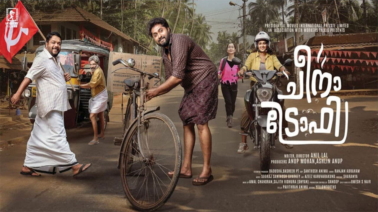 ചീന ട്രോഫിの背景画像