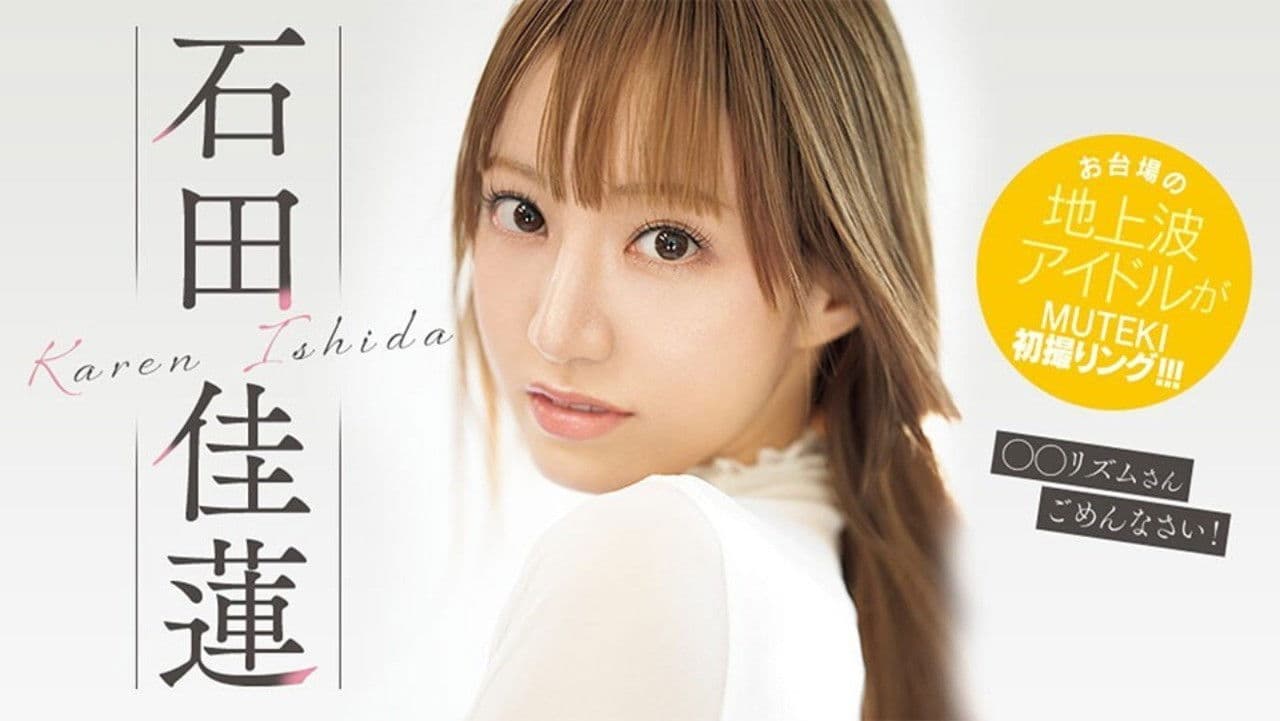 I doing!!! 石田佳蓮の背景画像