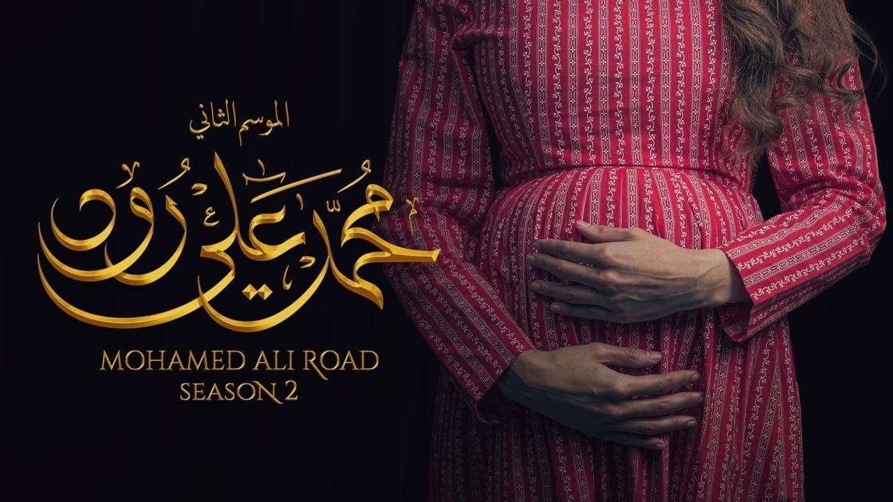 محمد علي رودの背景画像