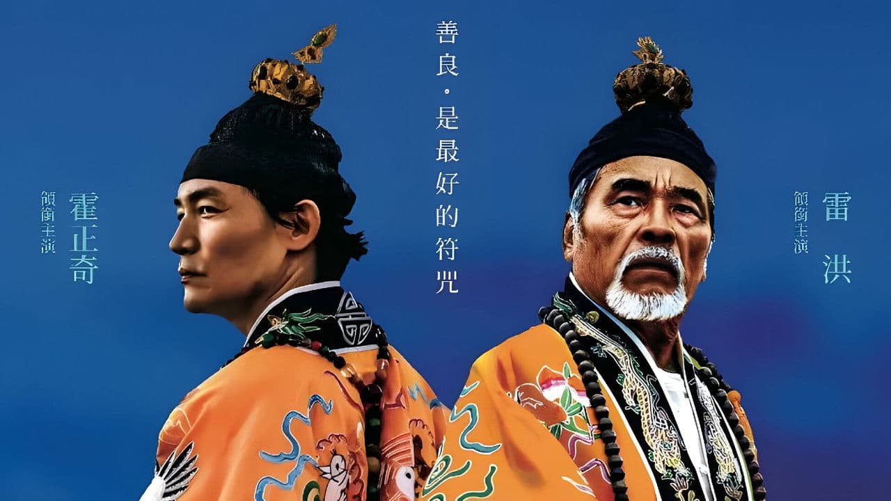 看到靈魂的那隻眼 師公の背景画像