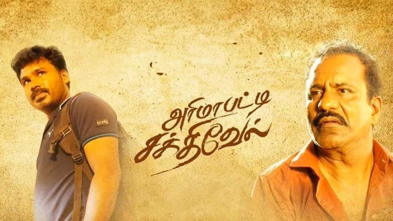 அரிமாபட்டி சக்திவேல்の背景画像