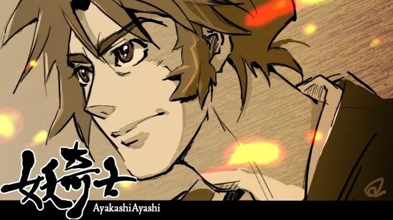 天保異聞 妖奇士の背景画像