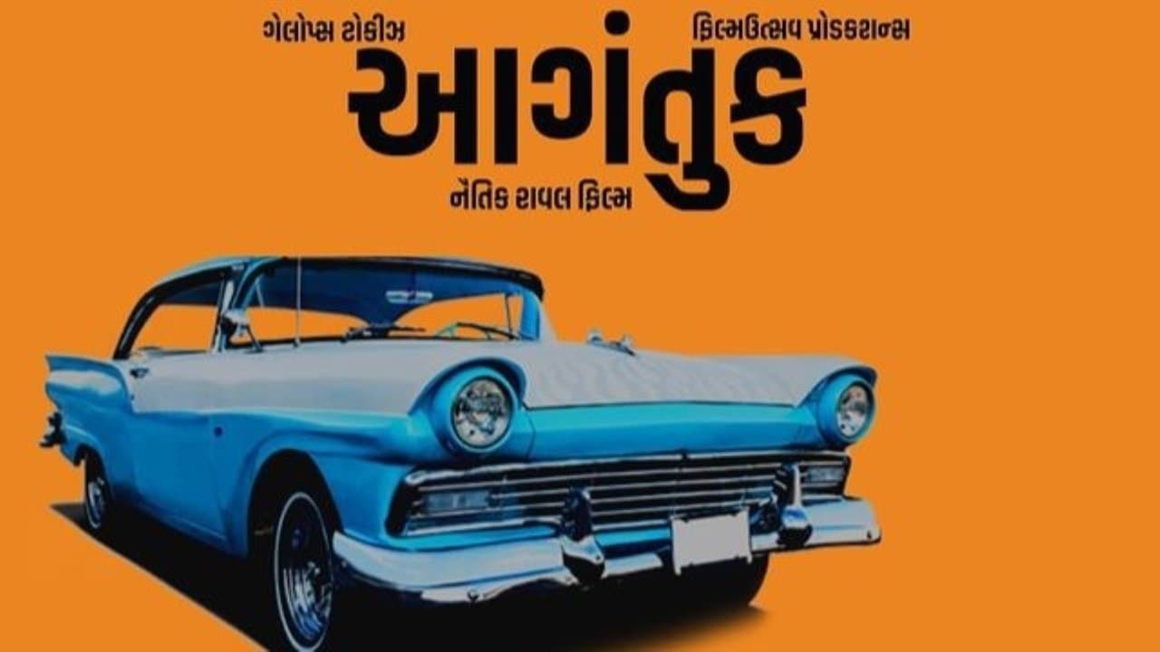 Aagantukの背景画像