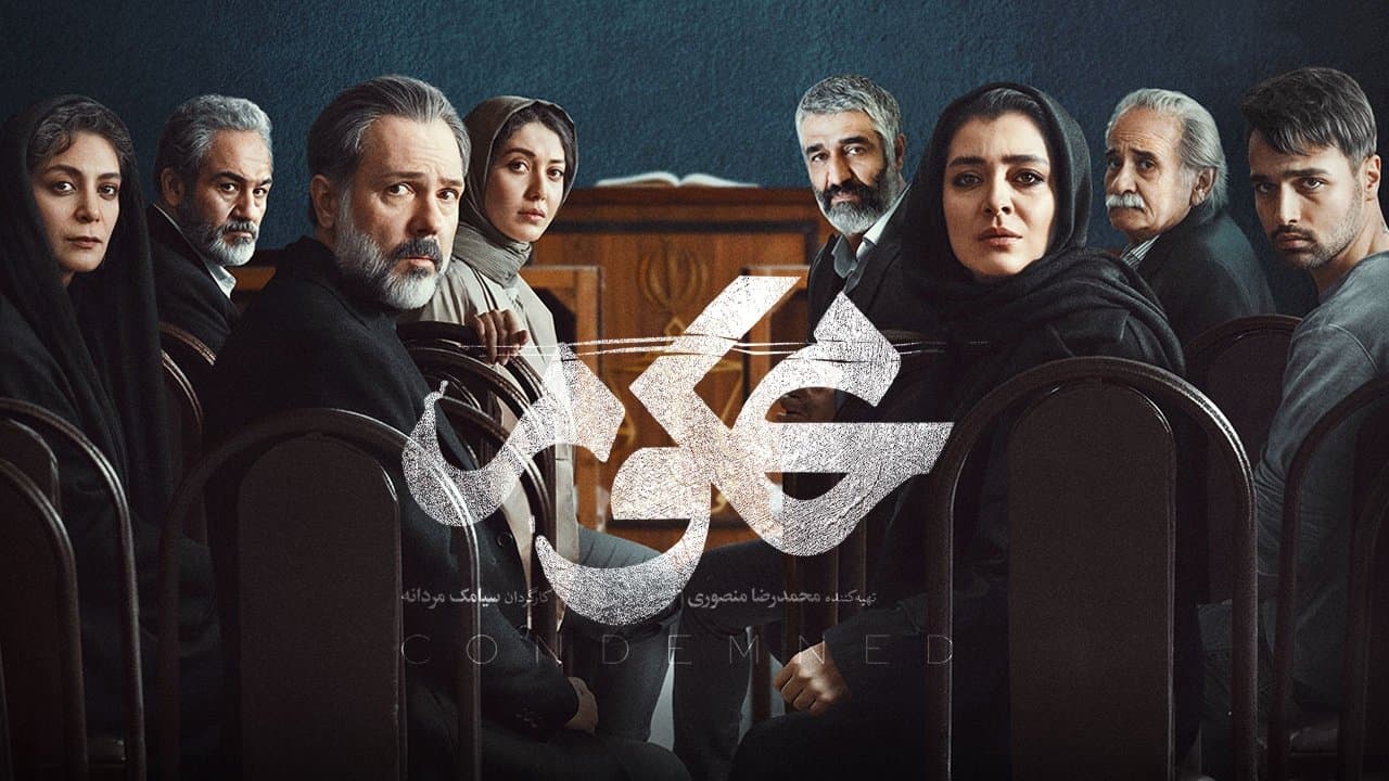 Mahkum (محکوم)の背景画像