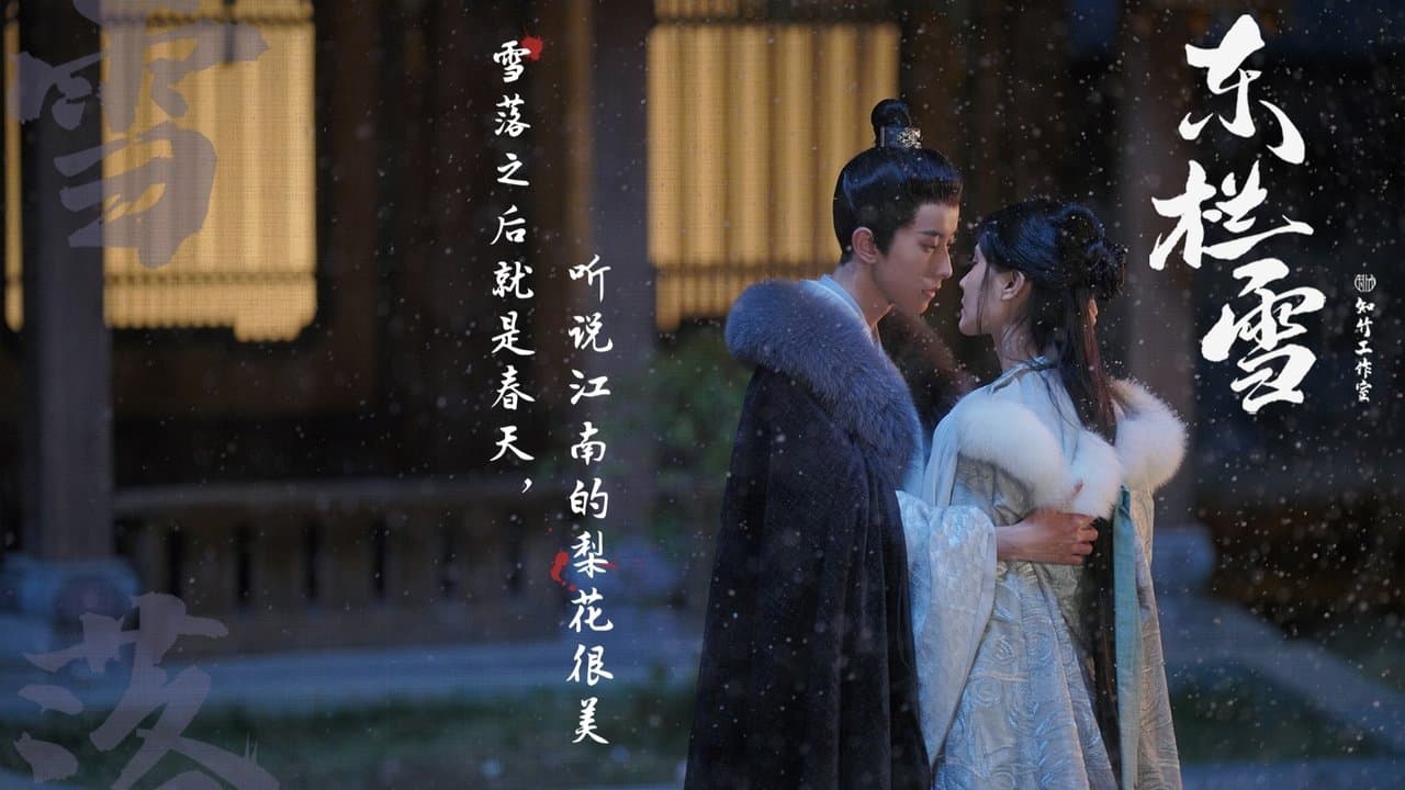 东栏雪の背景画像