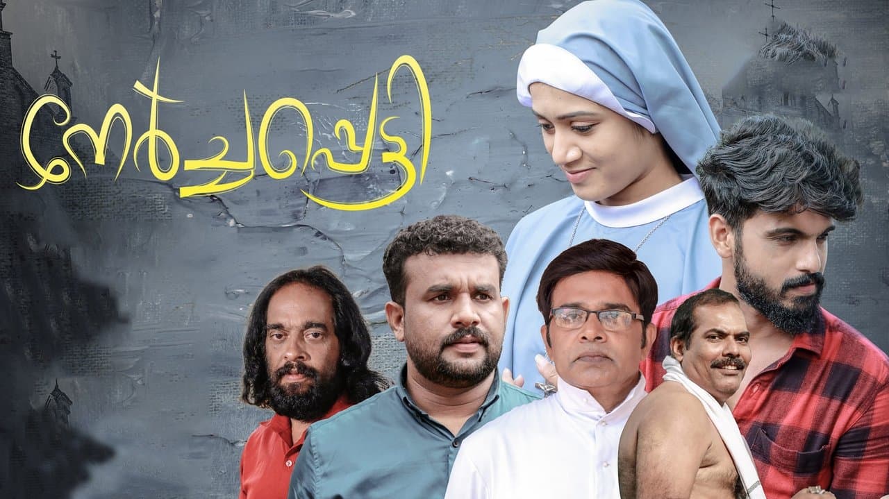 നേർച്ചപ്പെട്ടിの背景画像