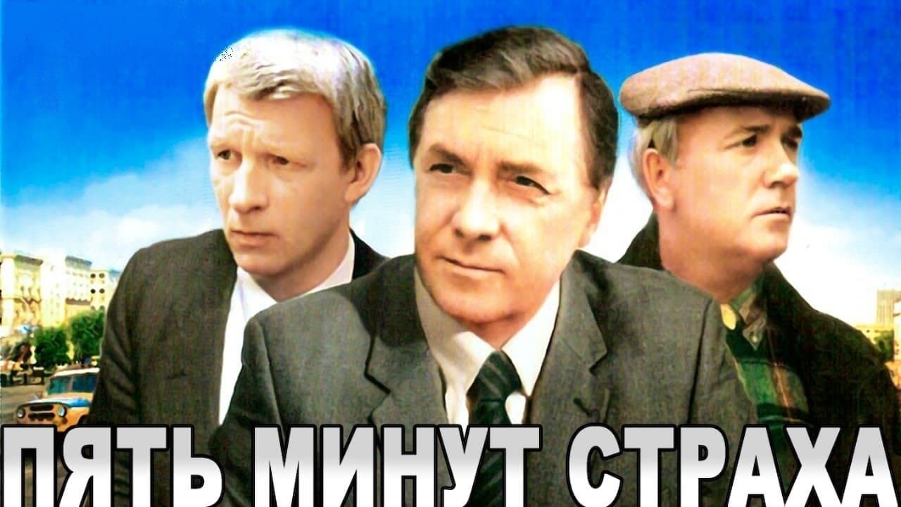 Pyat Minut Strakhaの背景画像