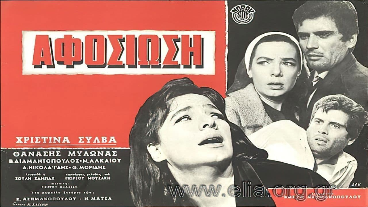 Αφοσίωσηの背景画像