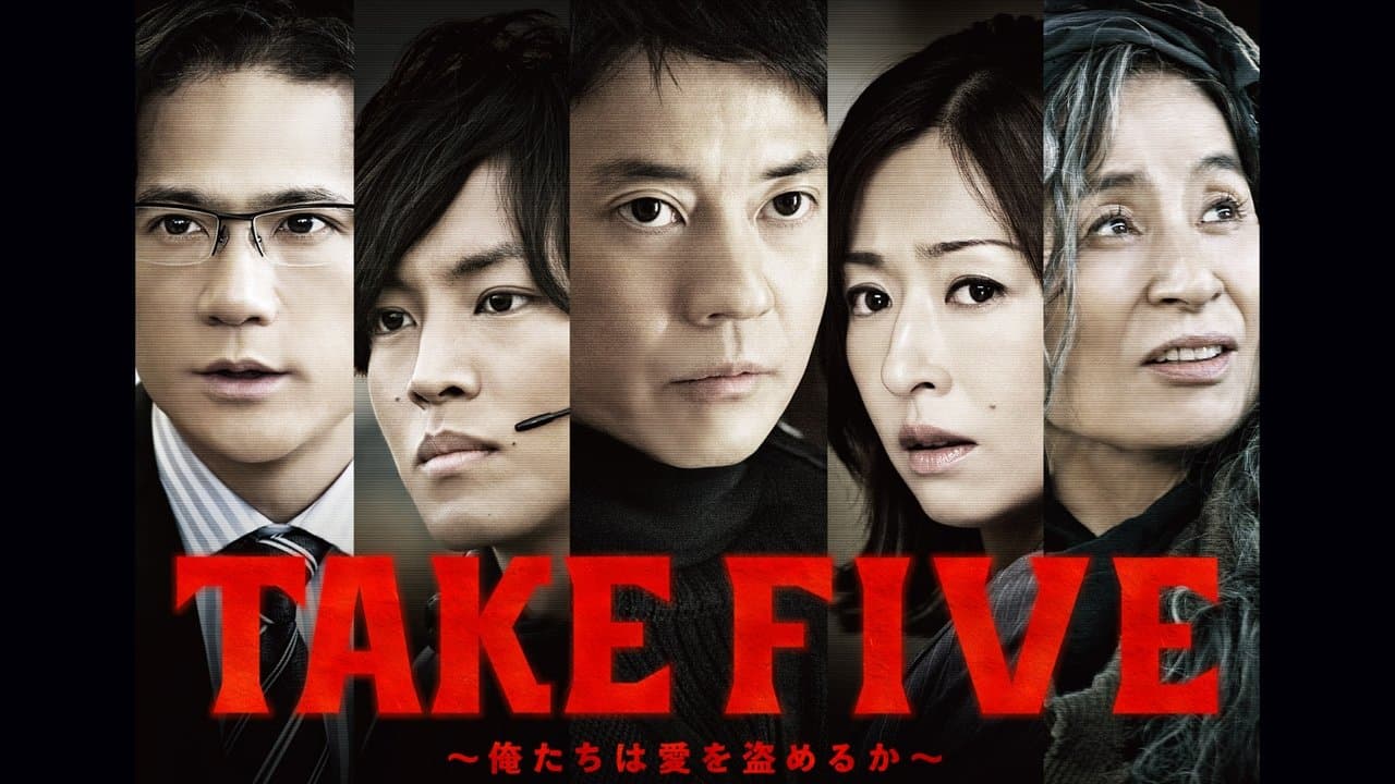 TAKE FIVE～俺たちは愛を盗めるか～の背景画像