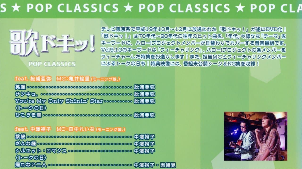歌ドキッ! POP CLASSICS Vol.9の背景画像