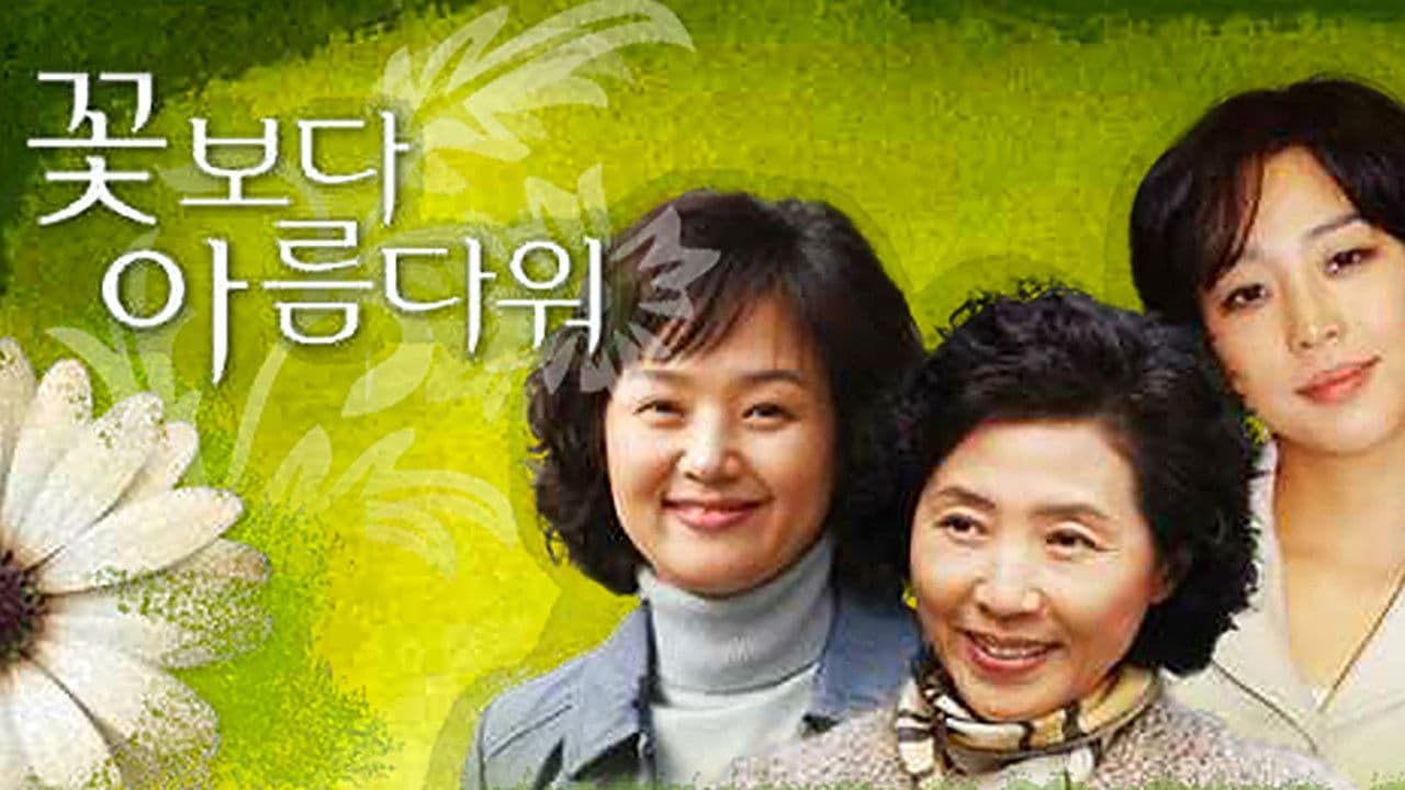꽃보다 아름다워の背景画像