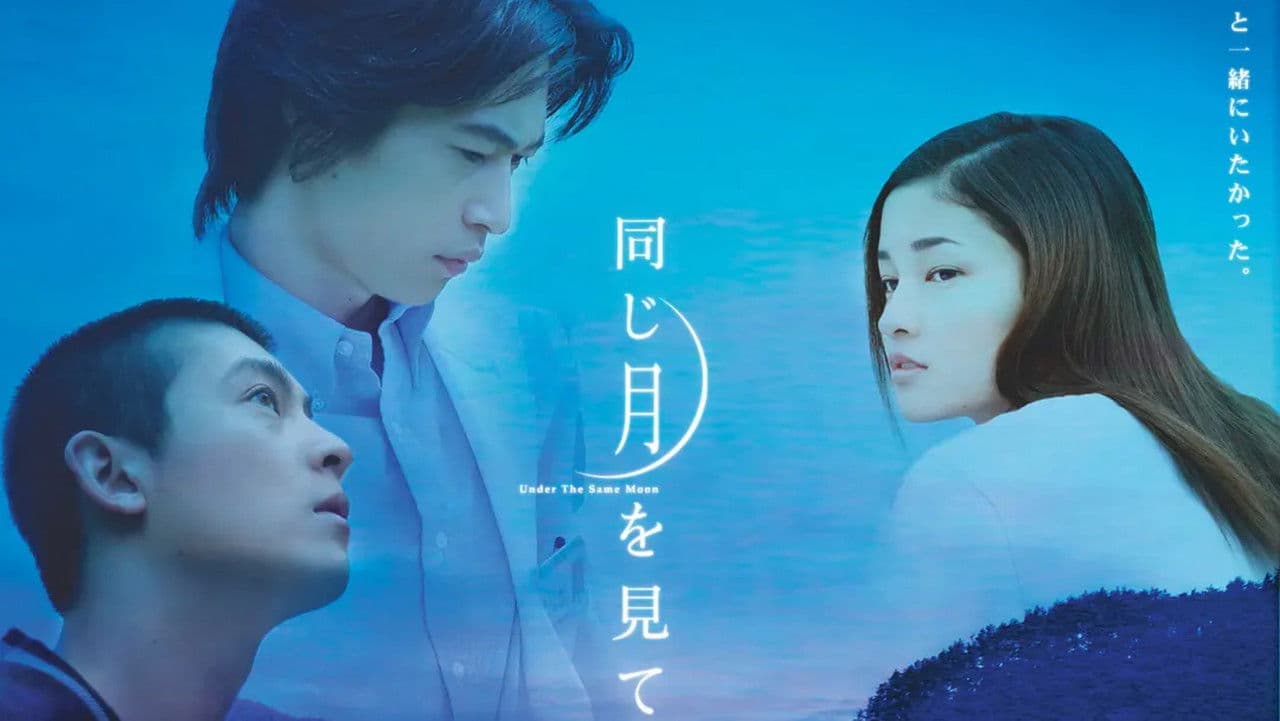 同じ月を見ているの背景画像