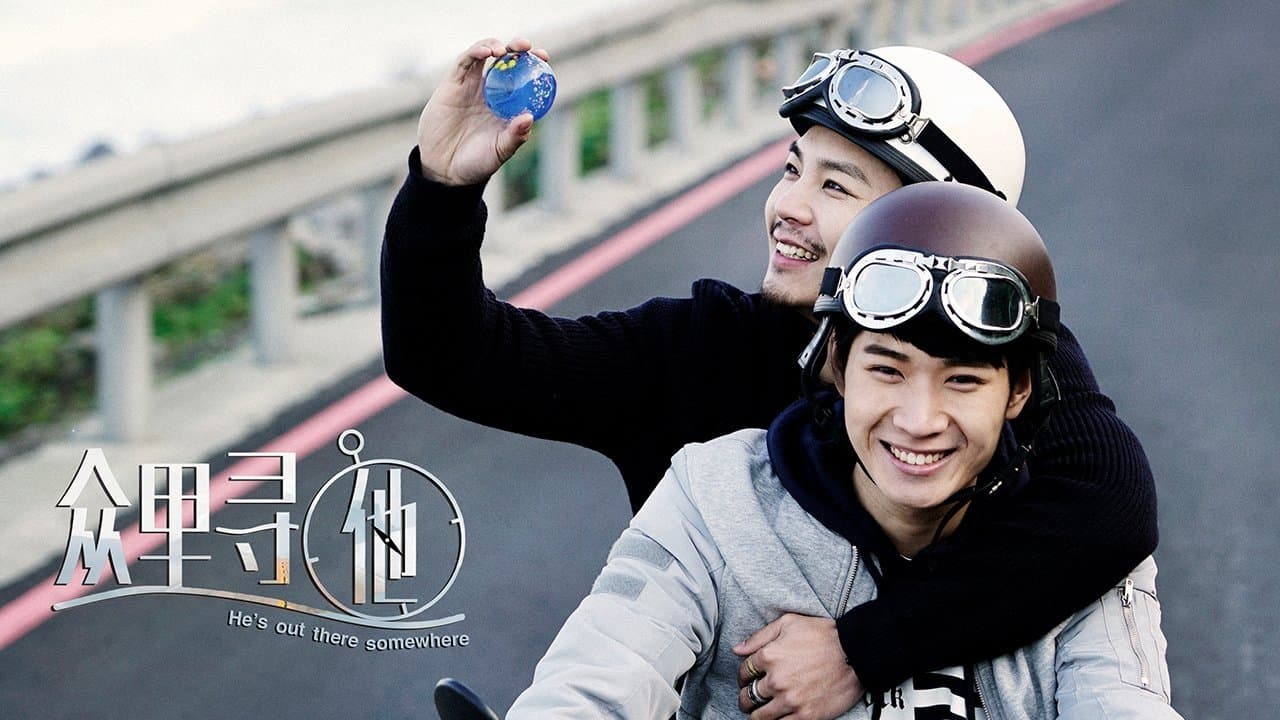 众里寻他の背景画像