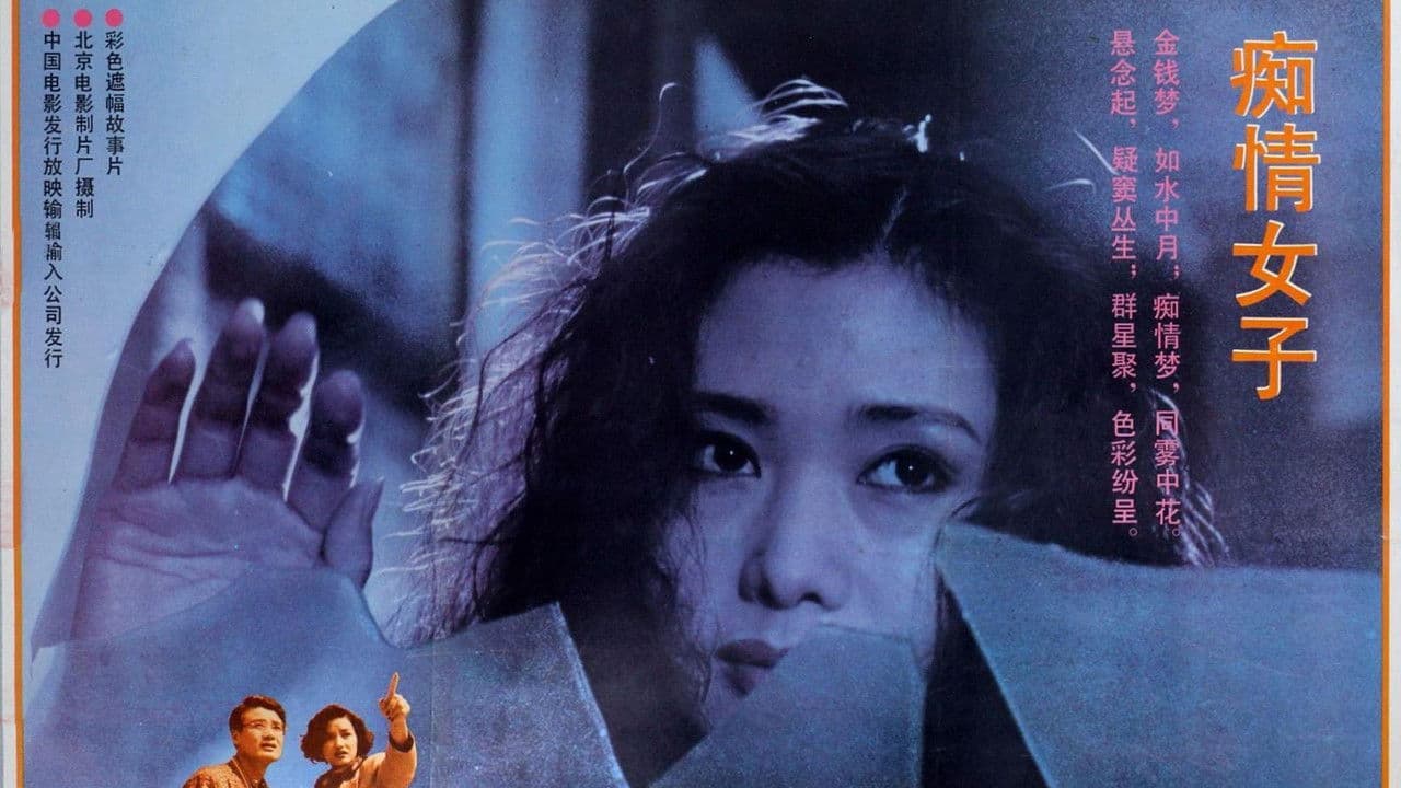 痴情女子の背景画像