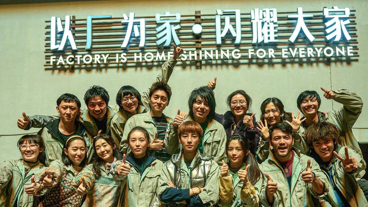 无名之辈：意义非凡の背景画像