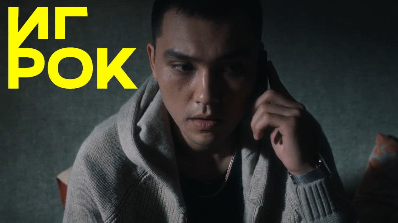 Игрокの背景画像