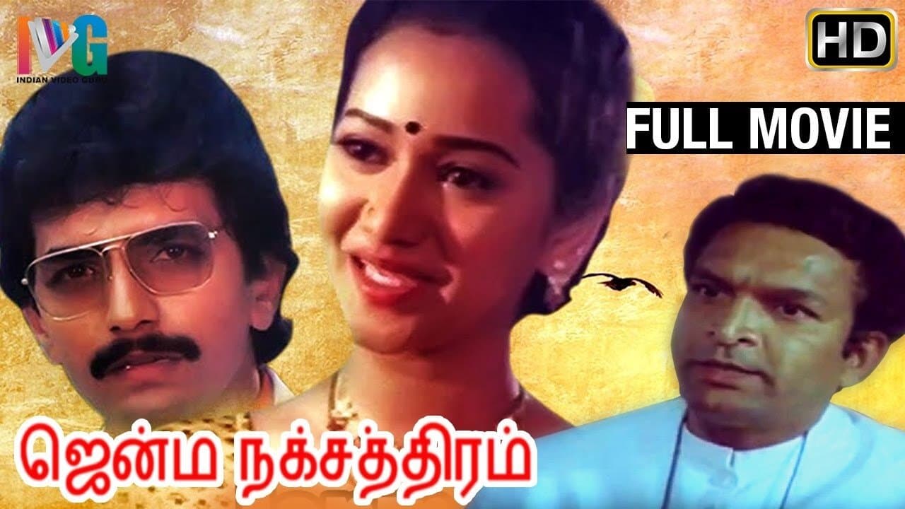ஜென்ம நட்சத்திரம்の背景画像