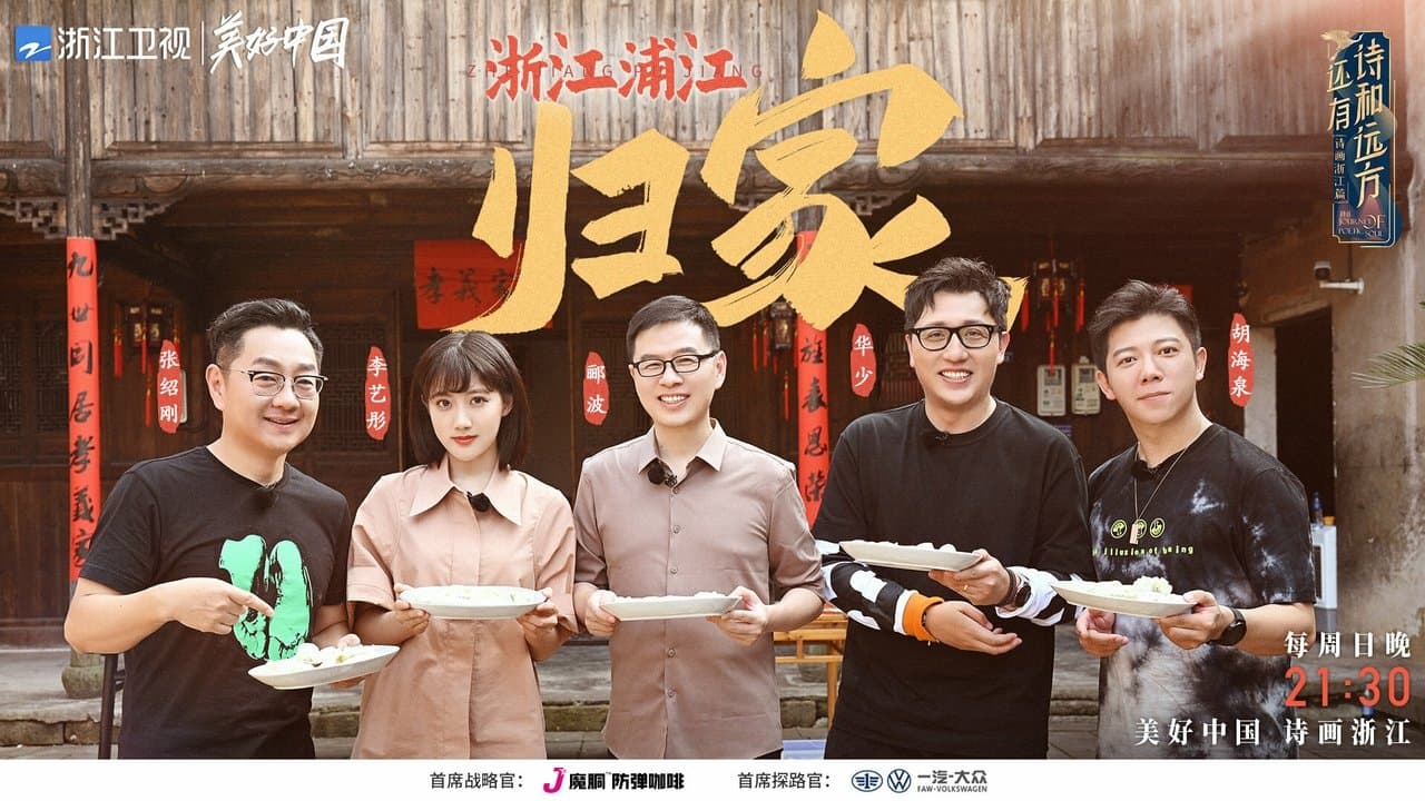 还有诗和远方の背景画像