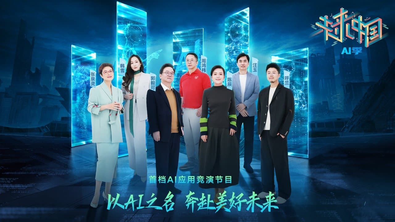 未来中国·AI季の背景画像