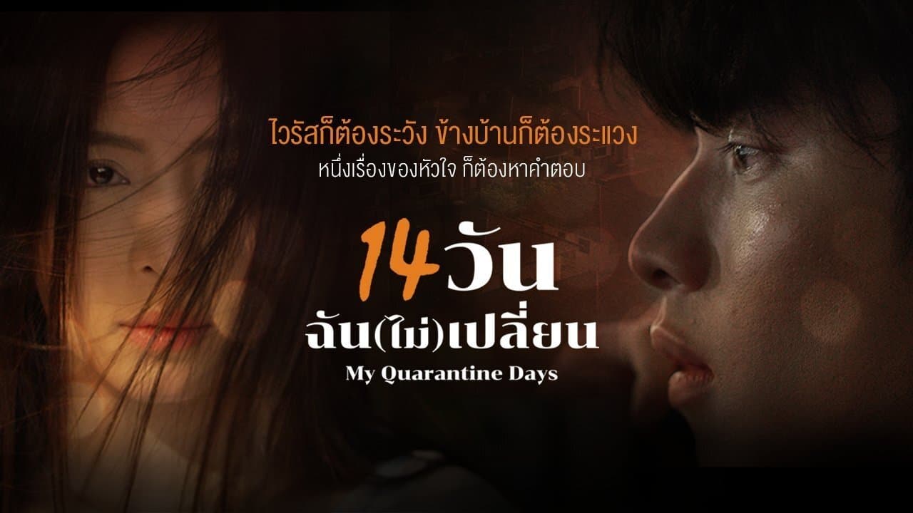 14 วัน ฉัน(ไม่)เปลี่ยนの背景画像