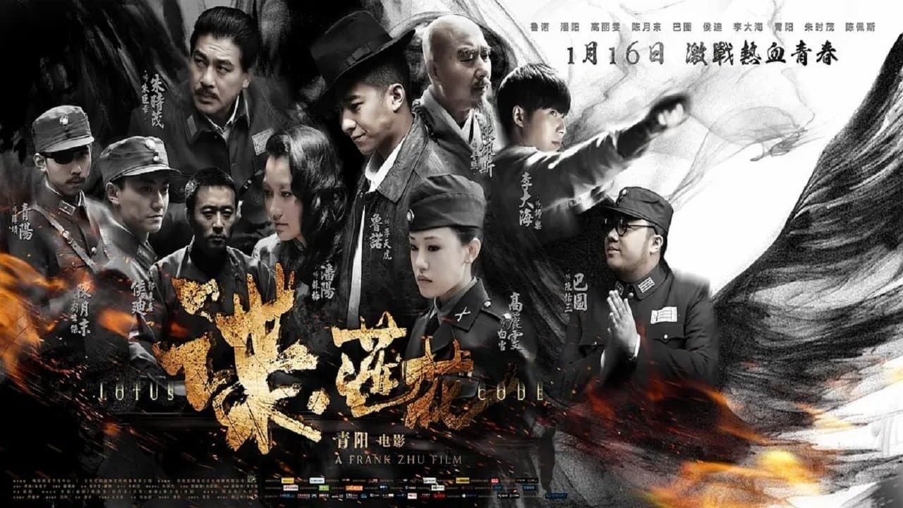 谍·莲花の背景画像