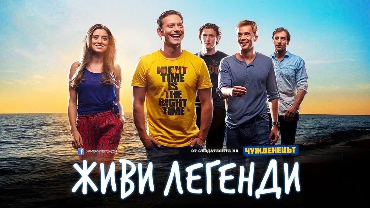 Живи Легендиの背景画像