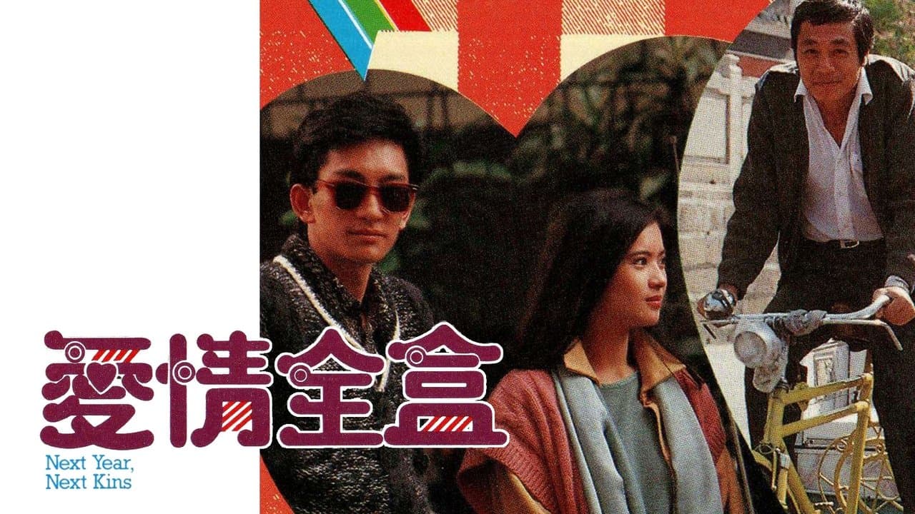 愛情全盒の背景画像