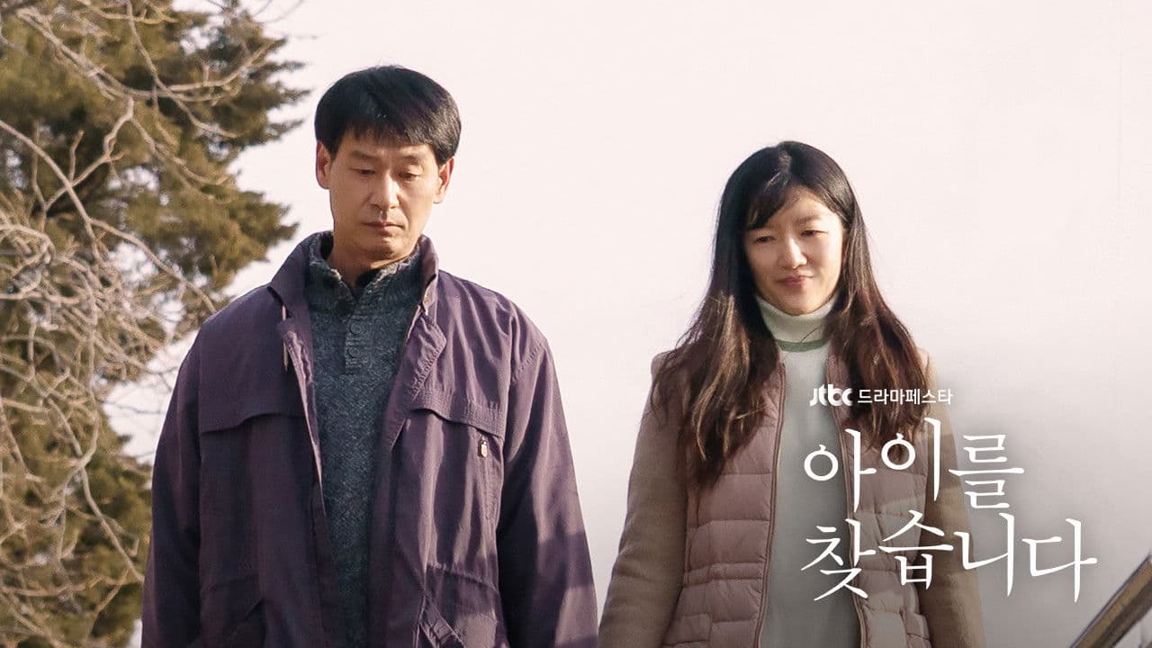 아이를 찾습니다の背景画像