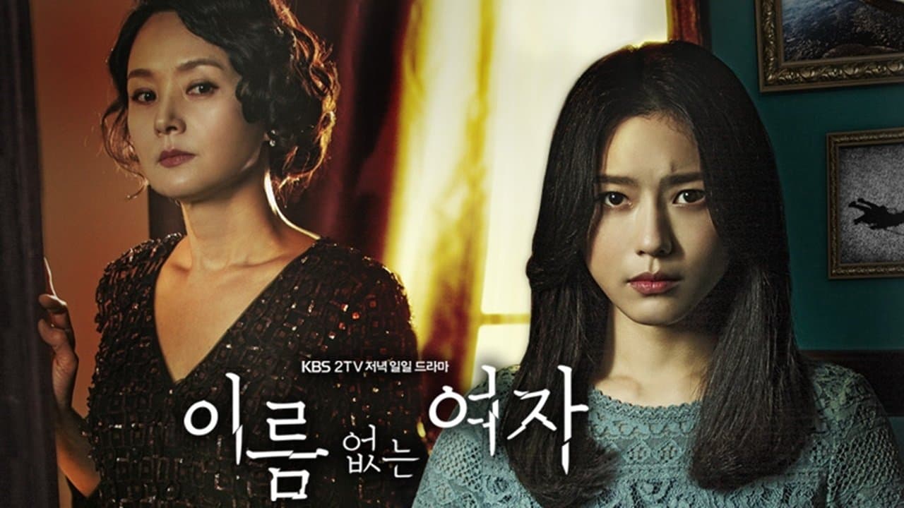 이름 없는 여자の背景画像