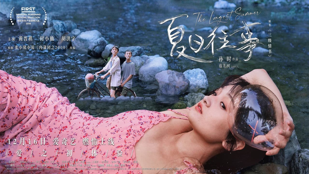 夏日往事の背景画像