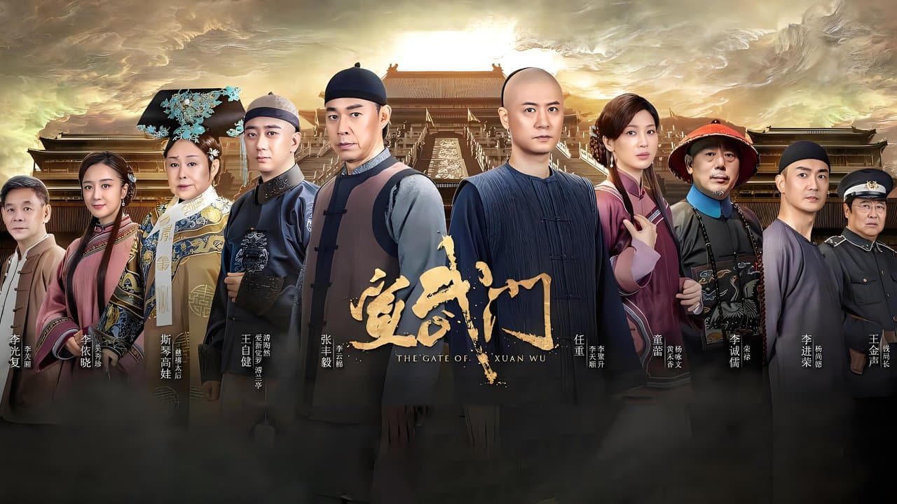 宣武门の背景画像