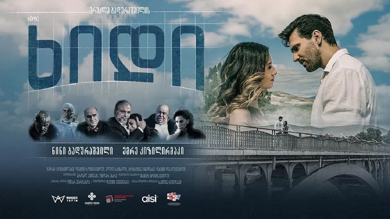 ხიდიの背景画像