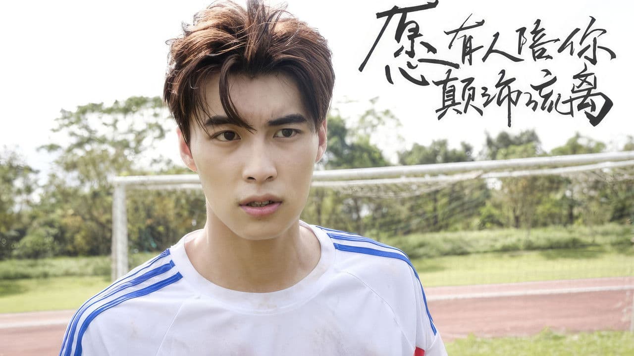 愿有人陪你颠沛流离の背景画像