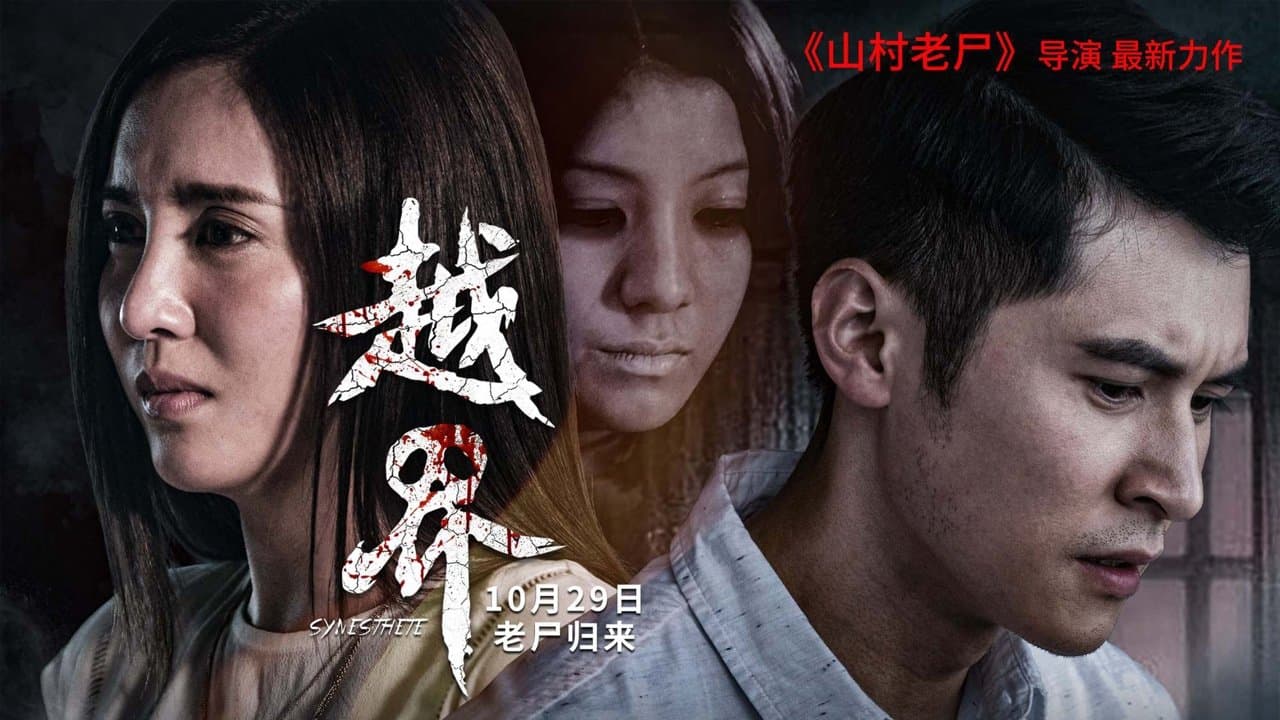 越界の背景画像