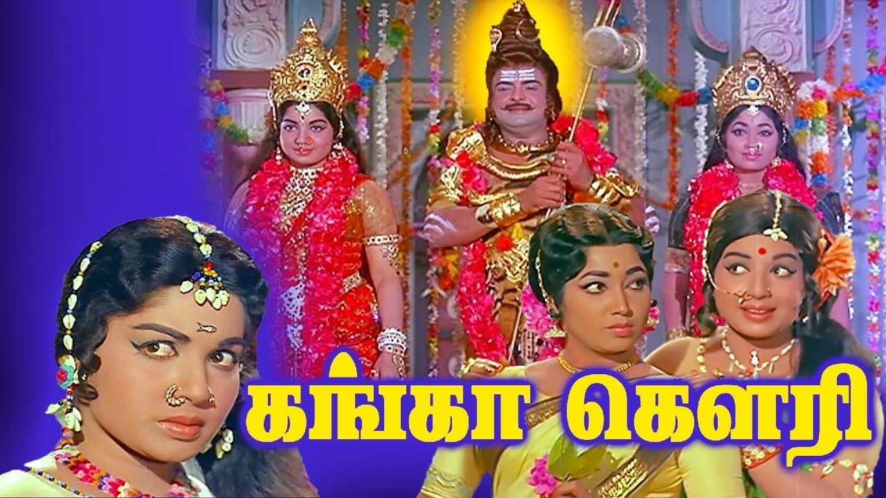 கங்கா கௌரிの背景画像