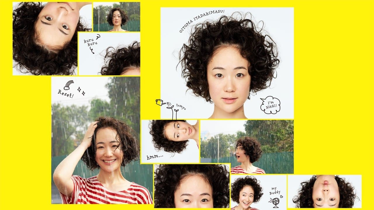 凪のお暇の背景画像