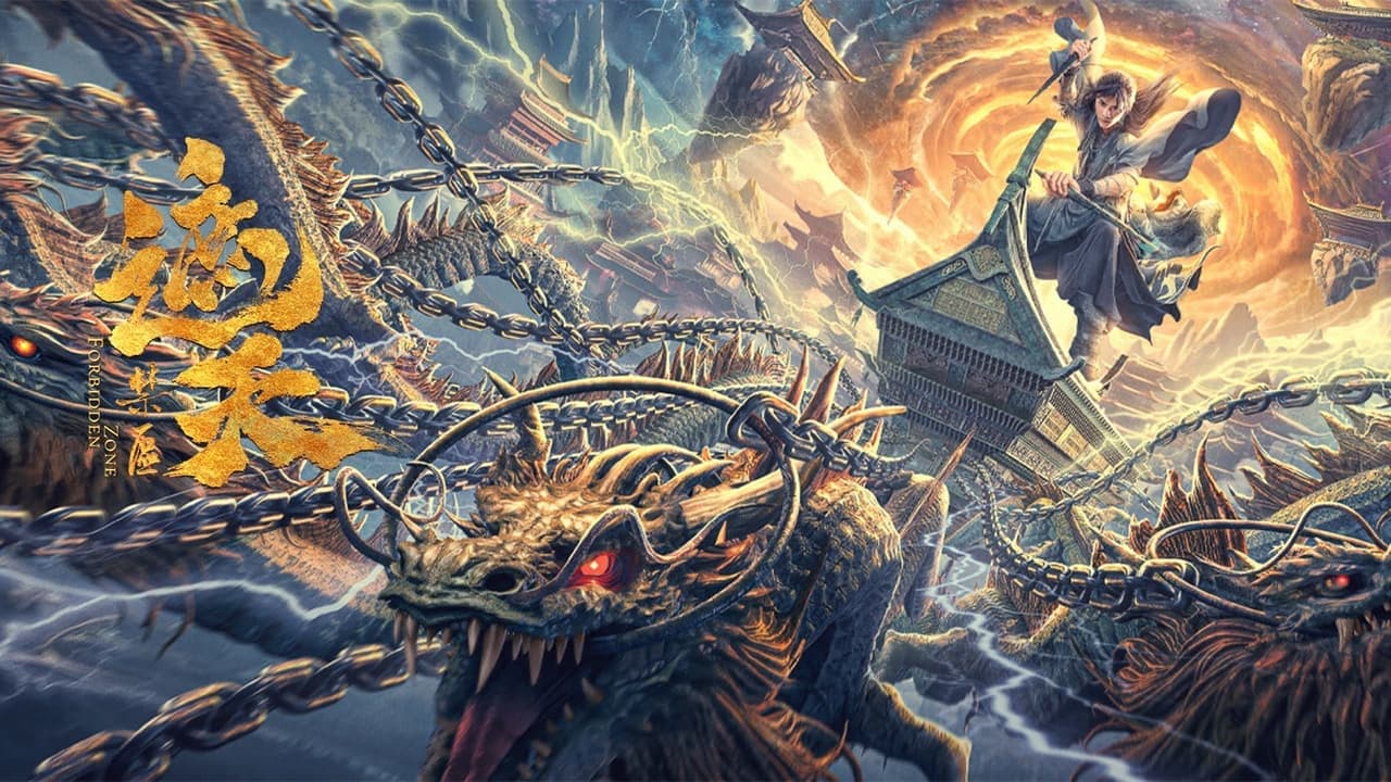 遮天：禁区の背景画像