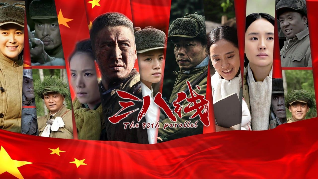 三八线の背景画像