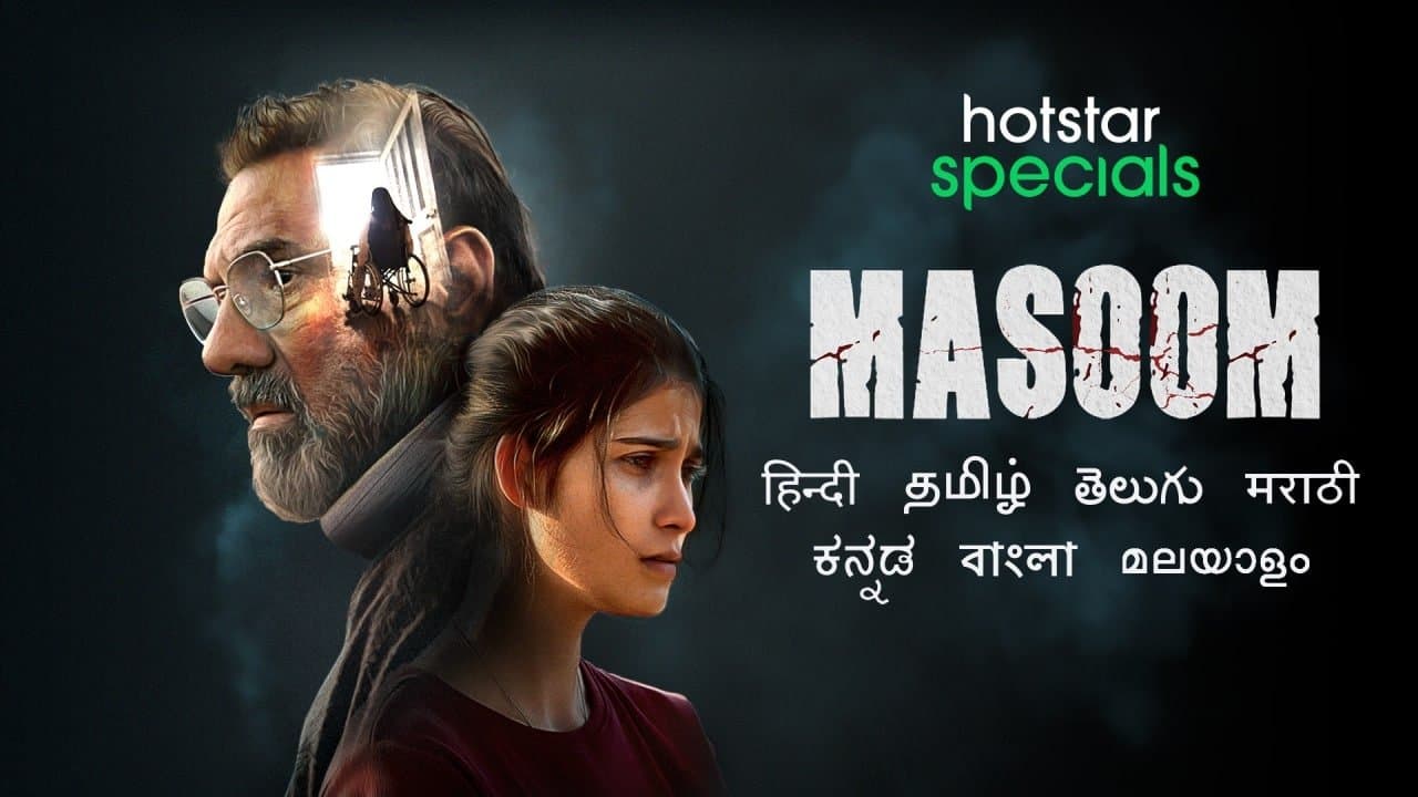 मासूमの背景画像