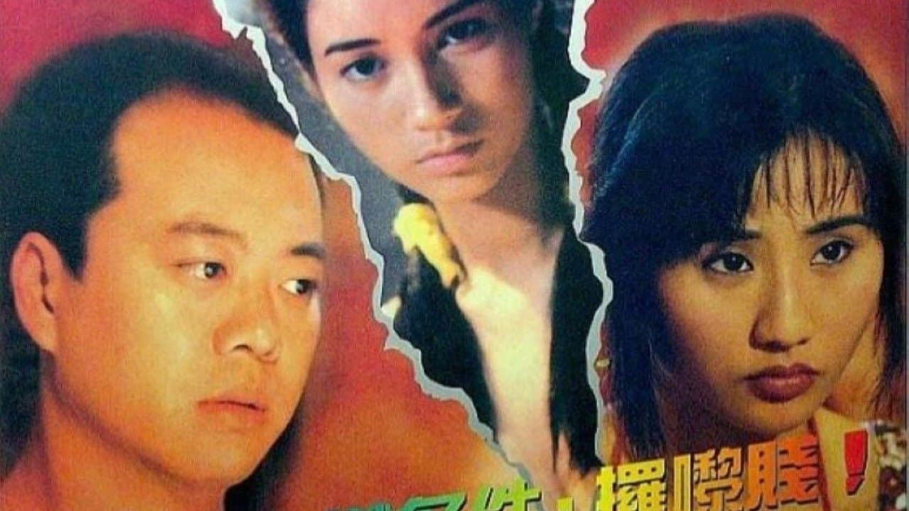 二奶村之殺夫の背景画像