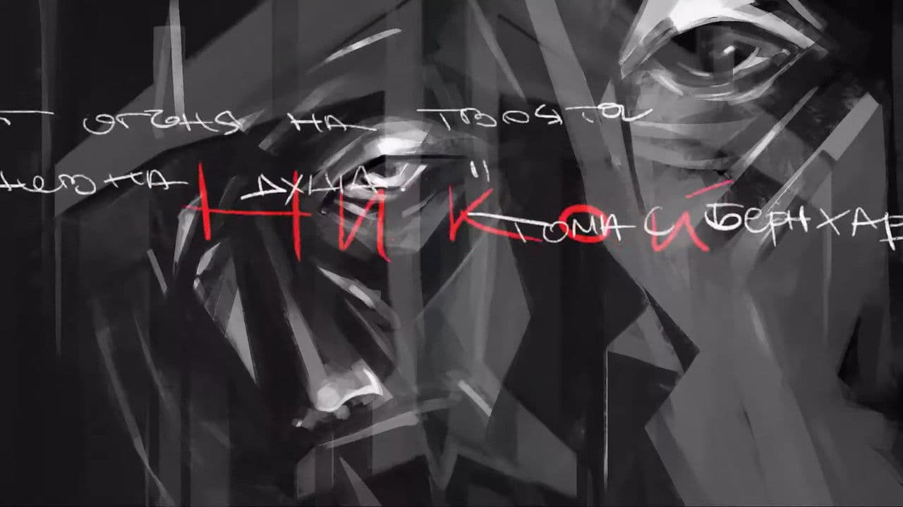 Никой не мога да бъдаの背景画像