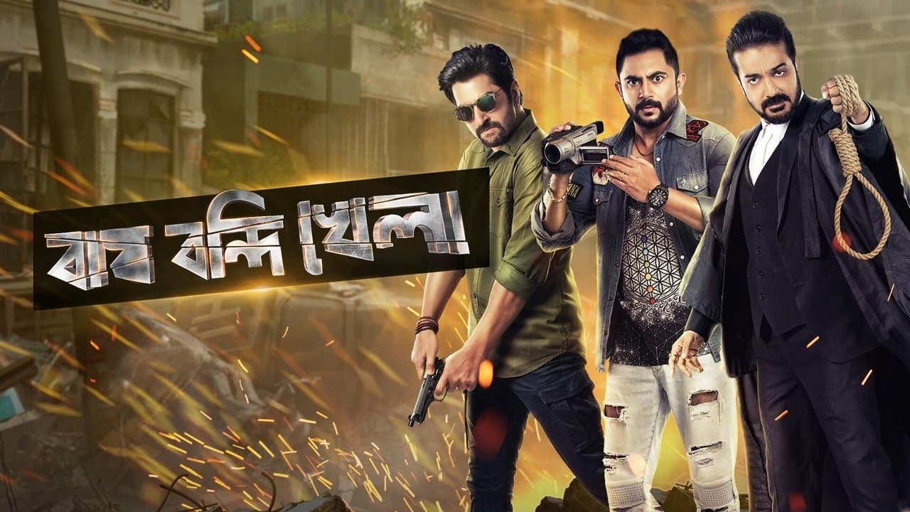 বাঘ বন্দি খেলাの背景画像