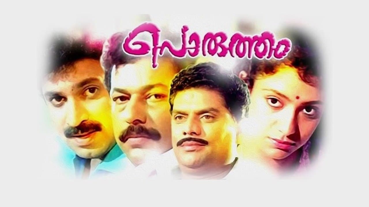 പൊരുത്തംの背景画像
