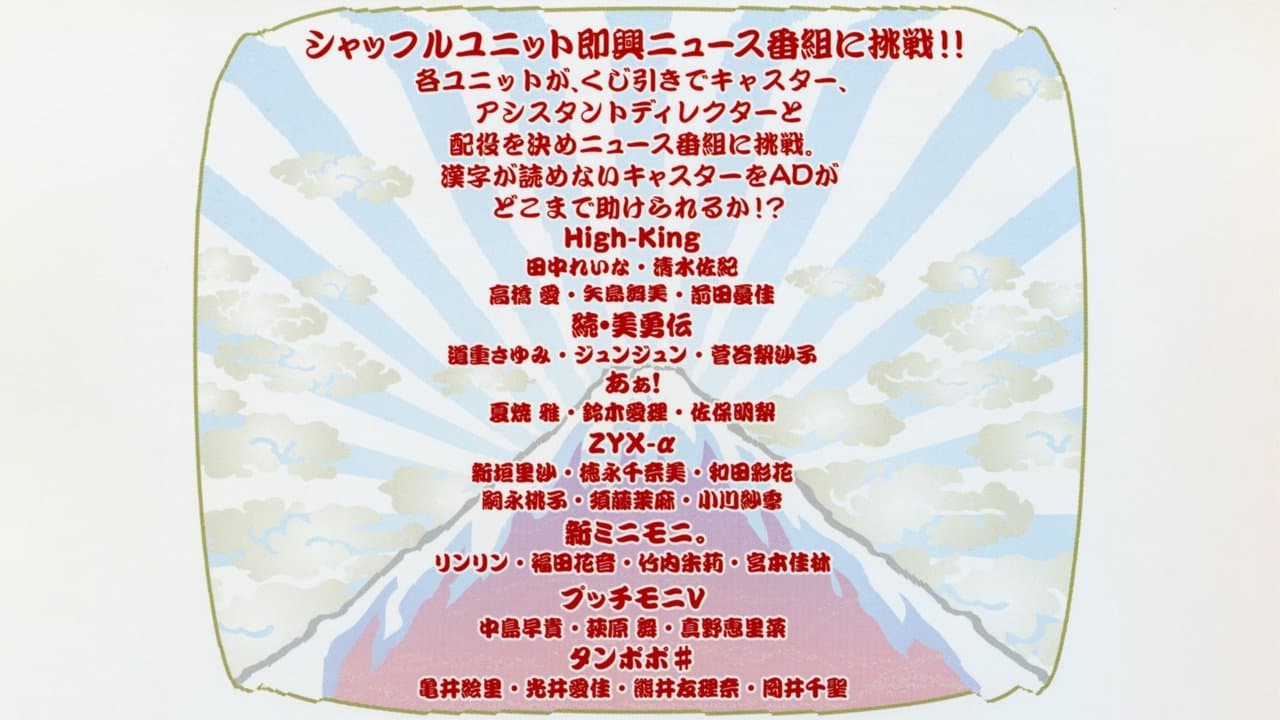 Hello! Project DVD Magazine Vol.21の背景画像