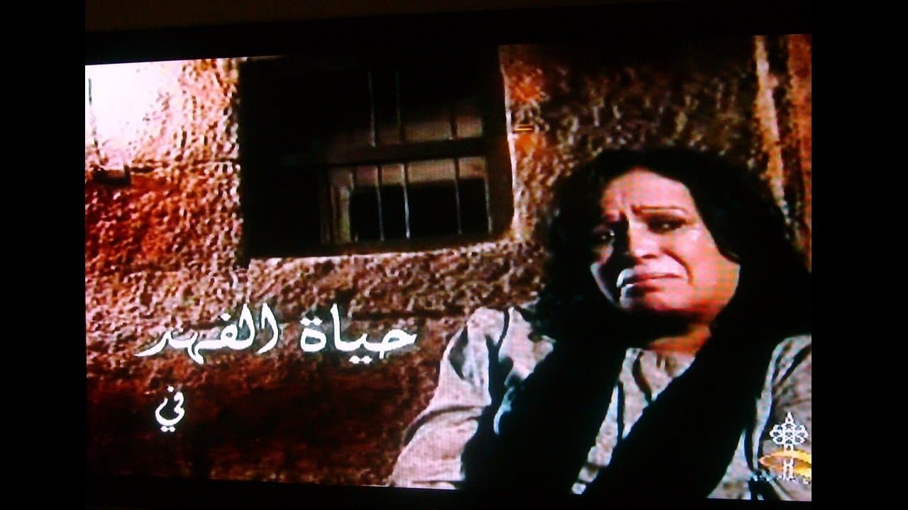 الفريةの背景画像