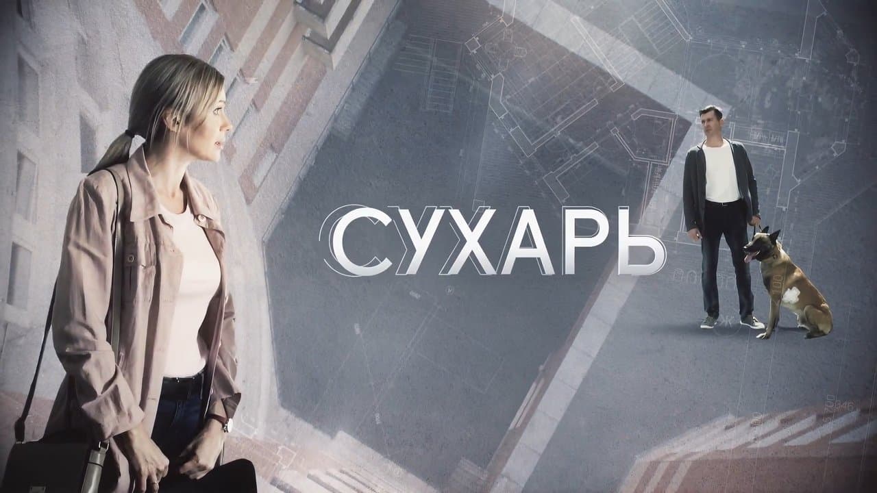 Сухарьの背景画像
